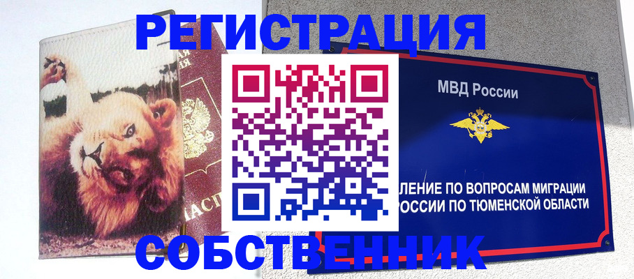 прописка для кредита в Биробиджане