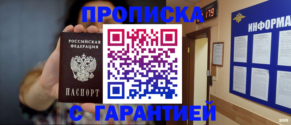 прописка поиск в Биробиджане