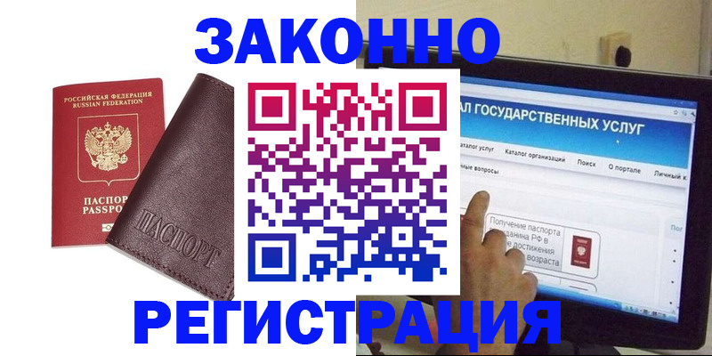 временная регистрация поиск в Биробиджане